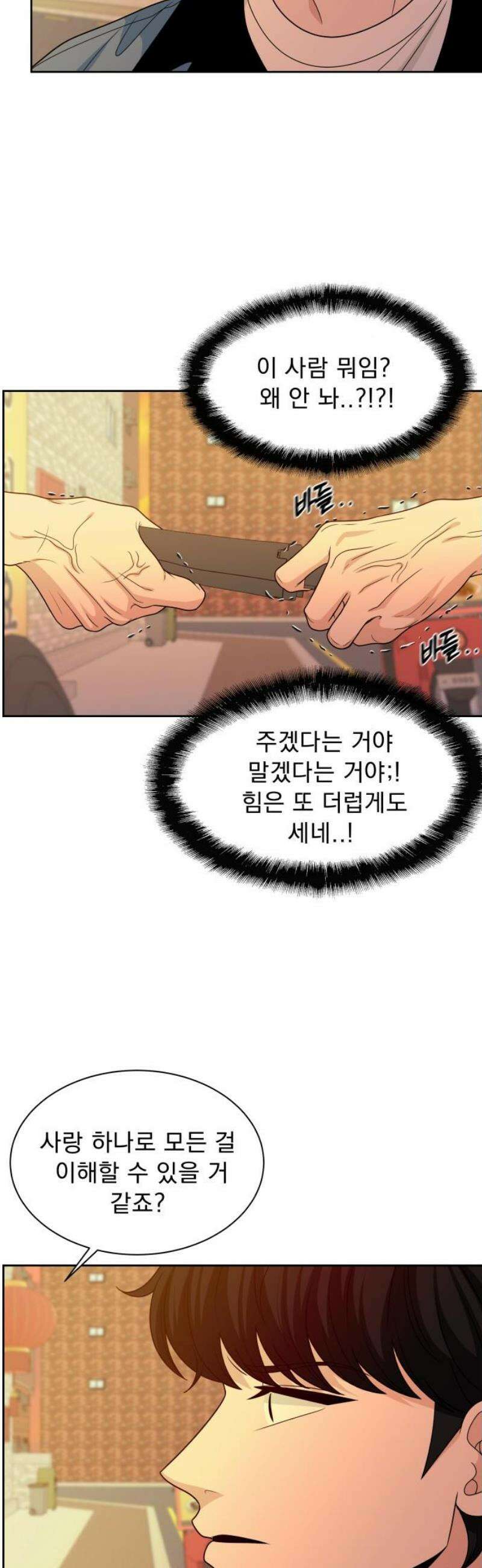 긁지 않은 복권 67화 또 다른 12