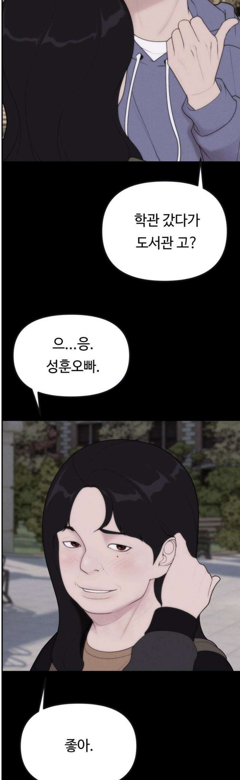 예쁨 컬렉션 2화 3