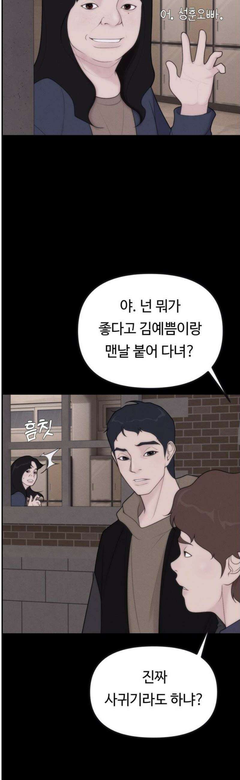예쁨 컬렉션 2화 8