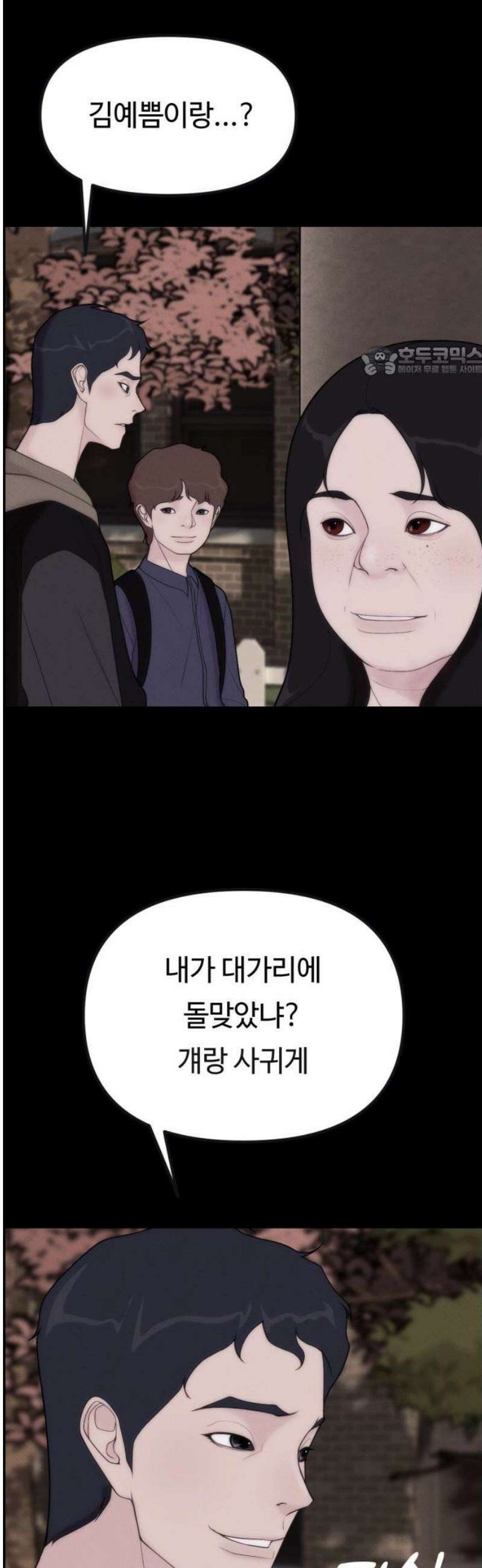 예쁨 컬렉션 2화 9