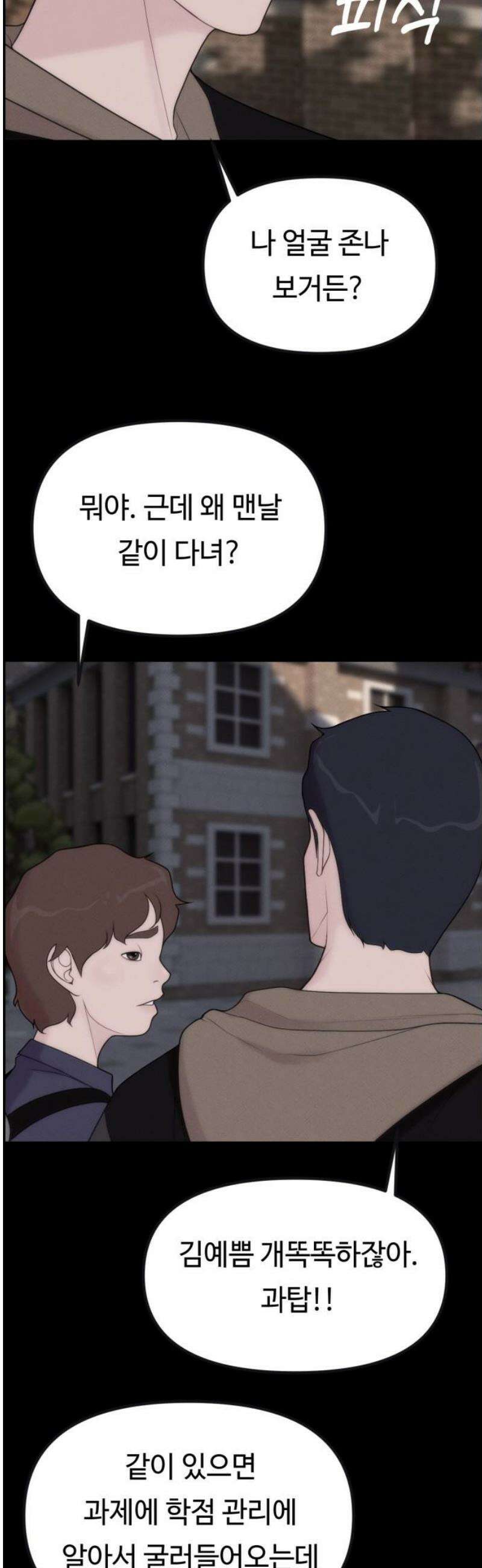 예쁨 컬렉션 2화 10