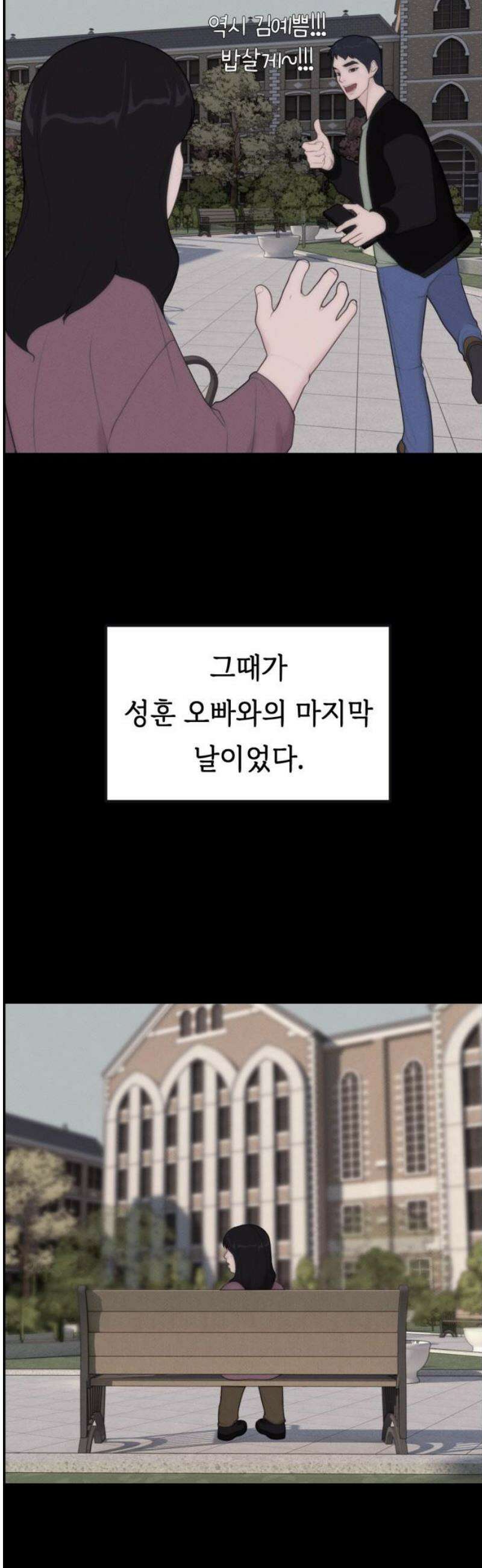 예쁨 컬렉션 2화 14