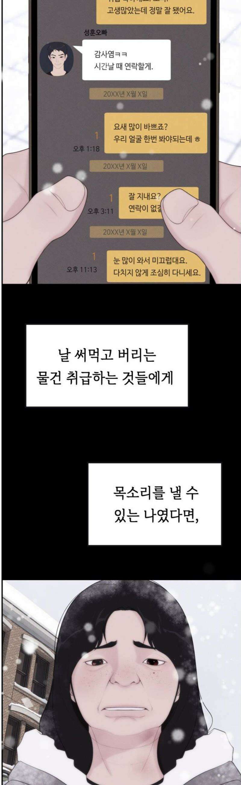 예쁨 컬렉션 2화 16