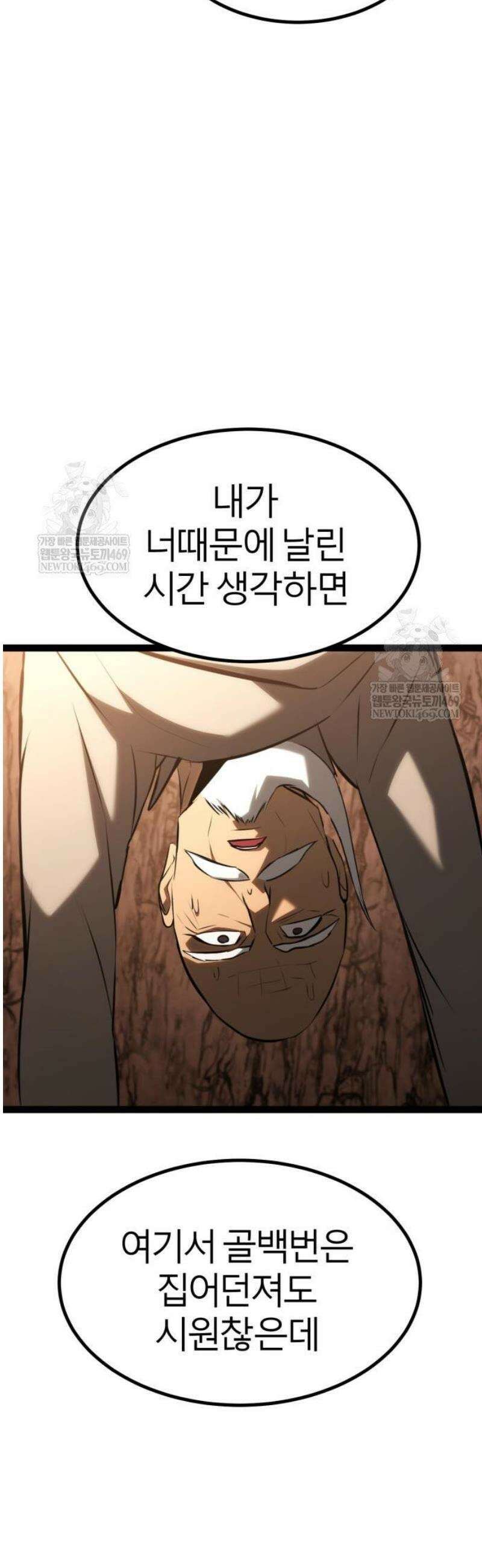 레벨999 고블린 29화 6