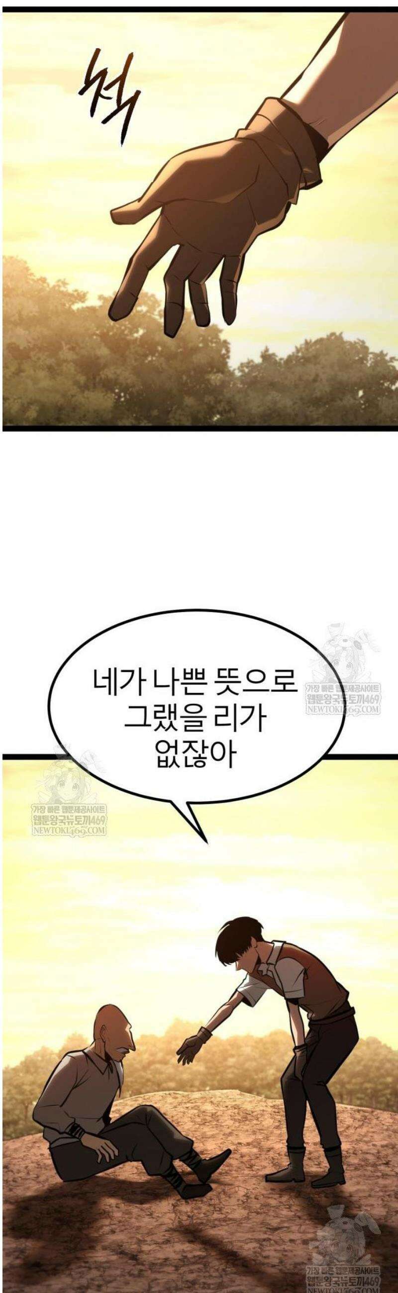 레벨999 고블린 29화 9