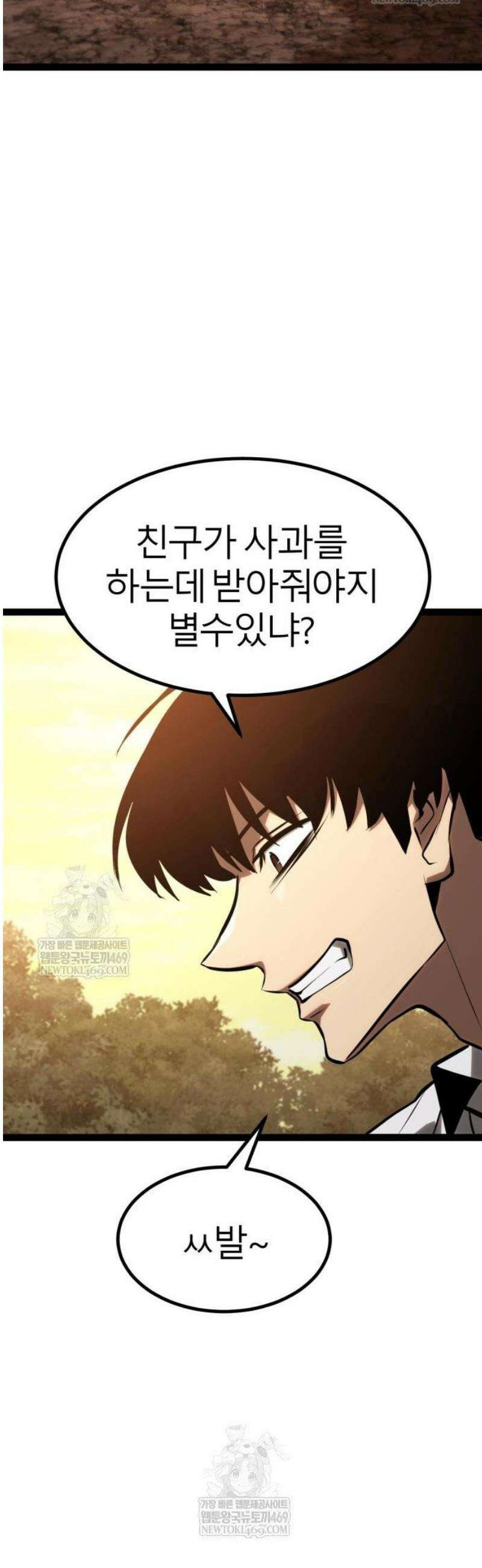 레벨999 고블린 29화 10
