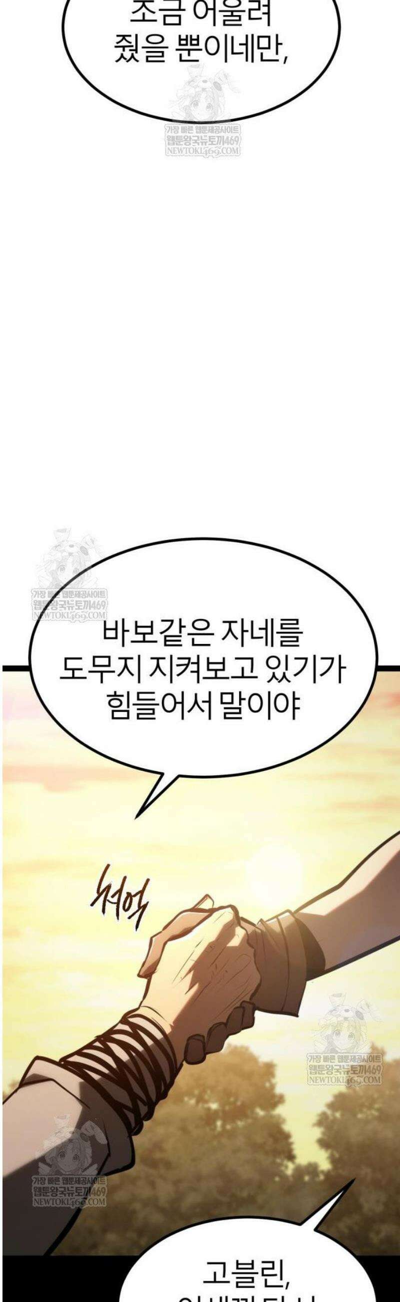 레벨999 고블린 29화 13
