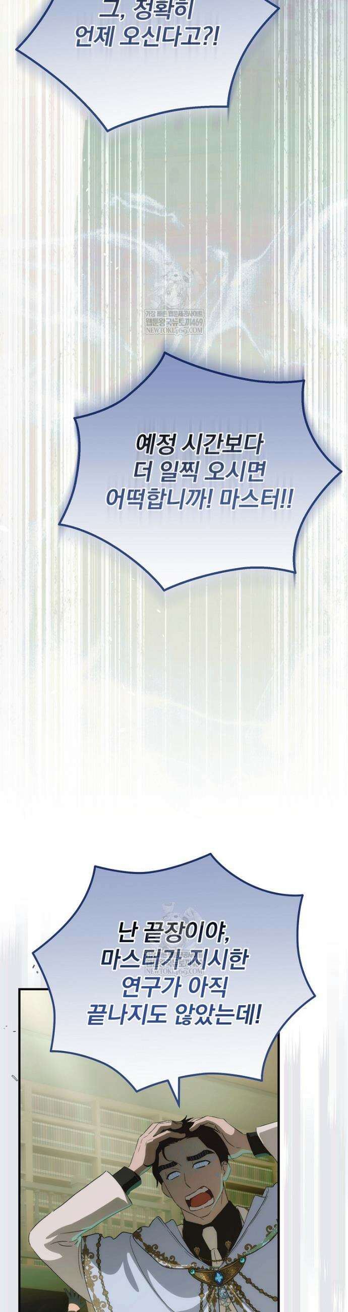 너의 아이가 아니야 116화 2