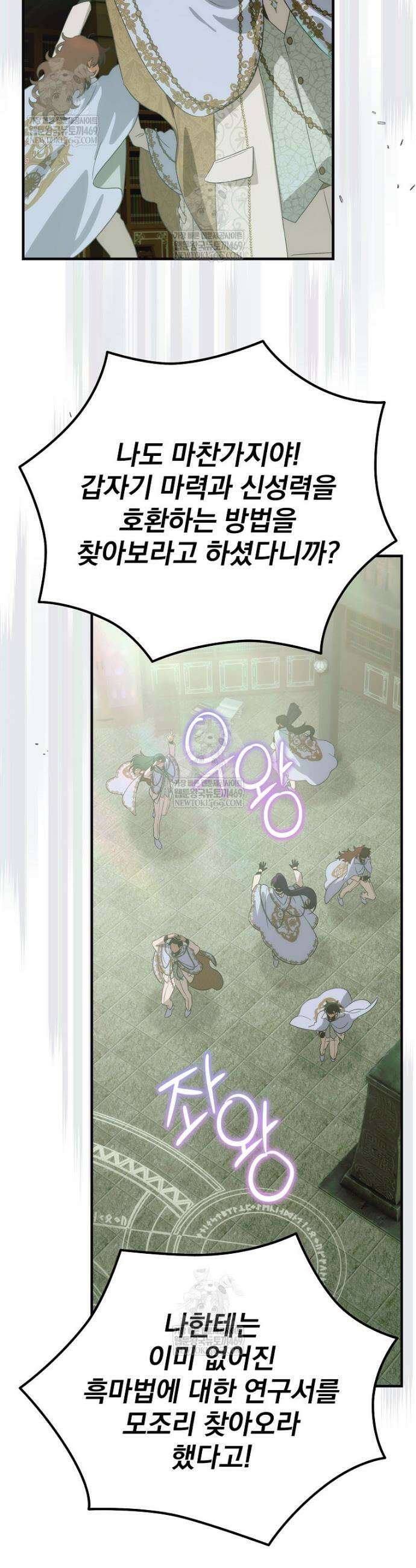 너의 아이가 아니야 116화 3