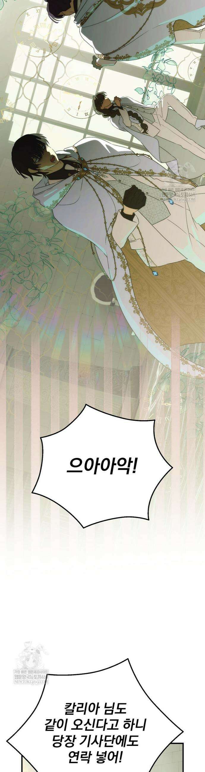 너의 아이가 아니야 116화 5