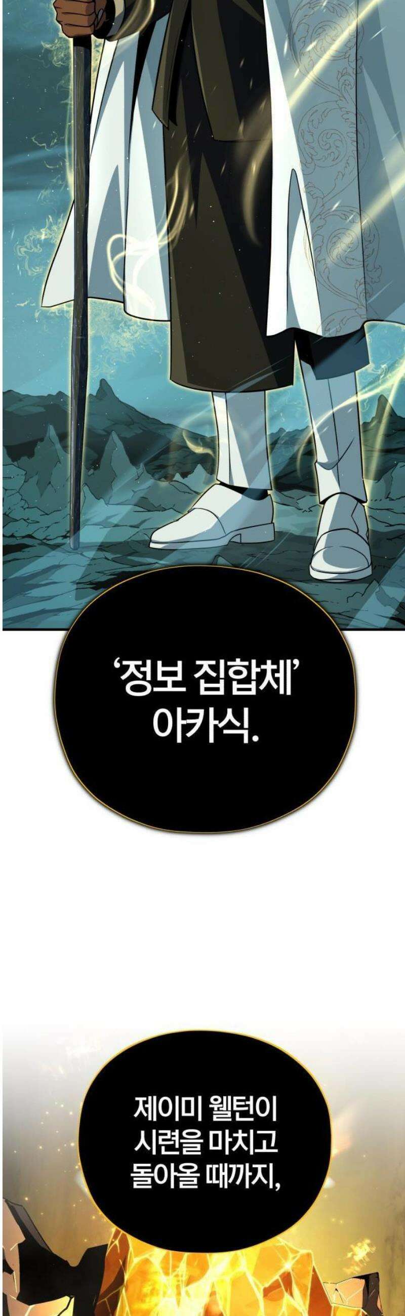 66666년 만에 환생한 흑마법사 154화 : 시련 16