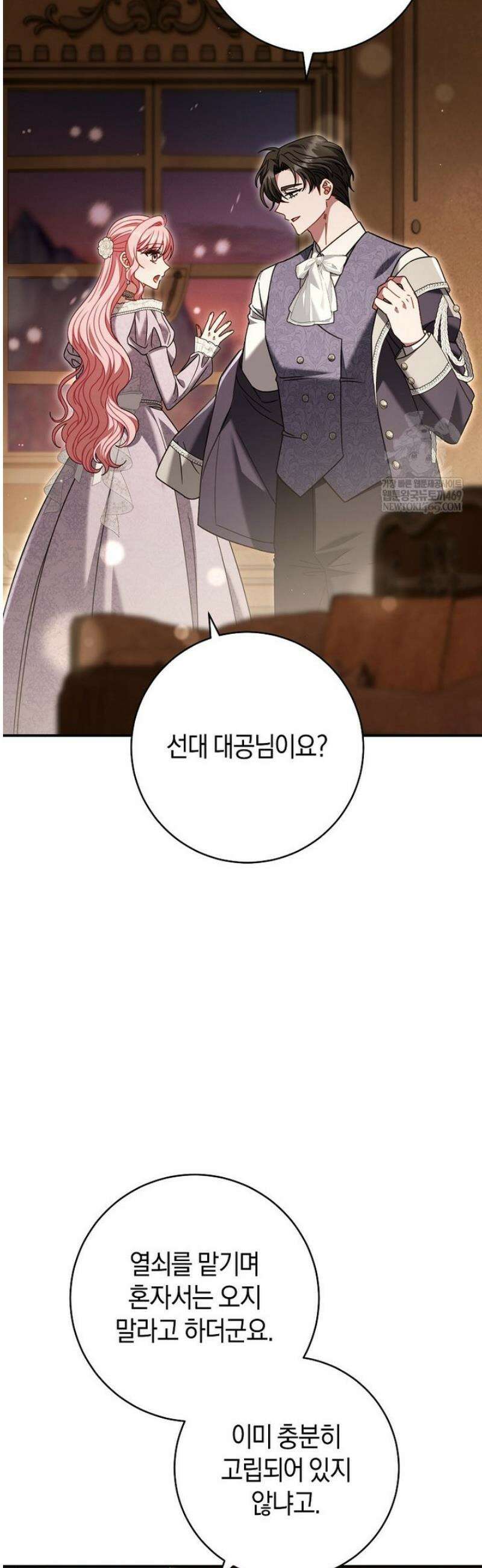 아드님 말고 아버님이요 49화 3