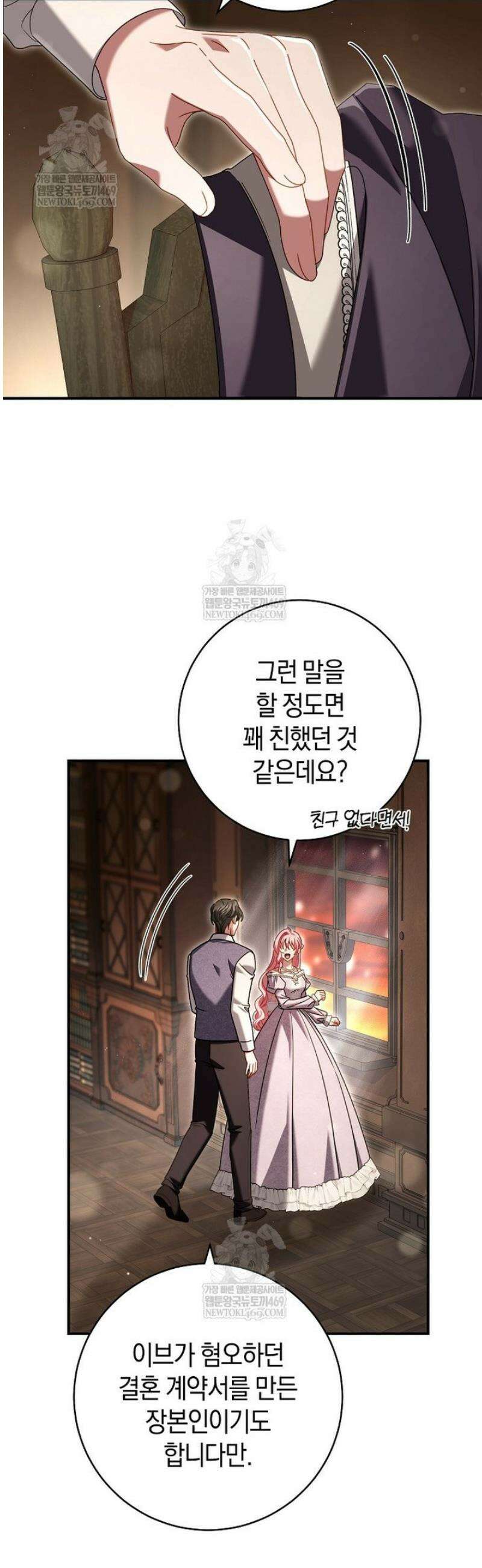 아드님 말고 아버님이요 49화 4