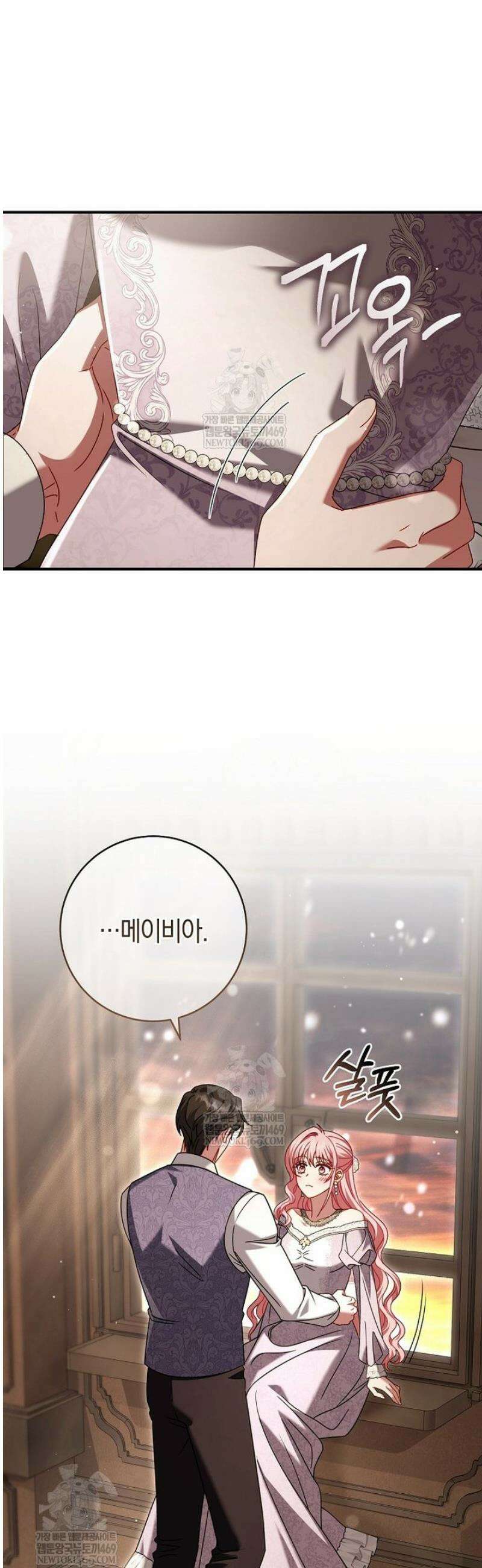 아드님 말고 아버님이요 49화 5