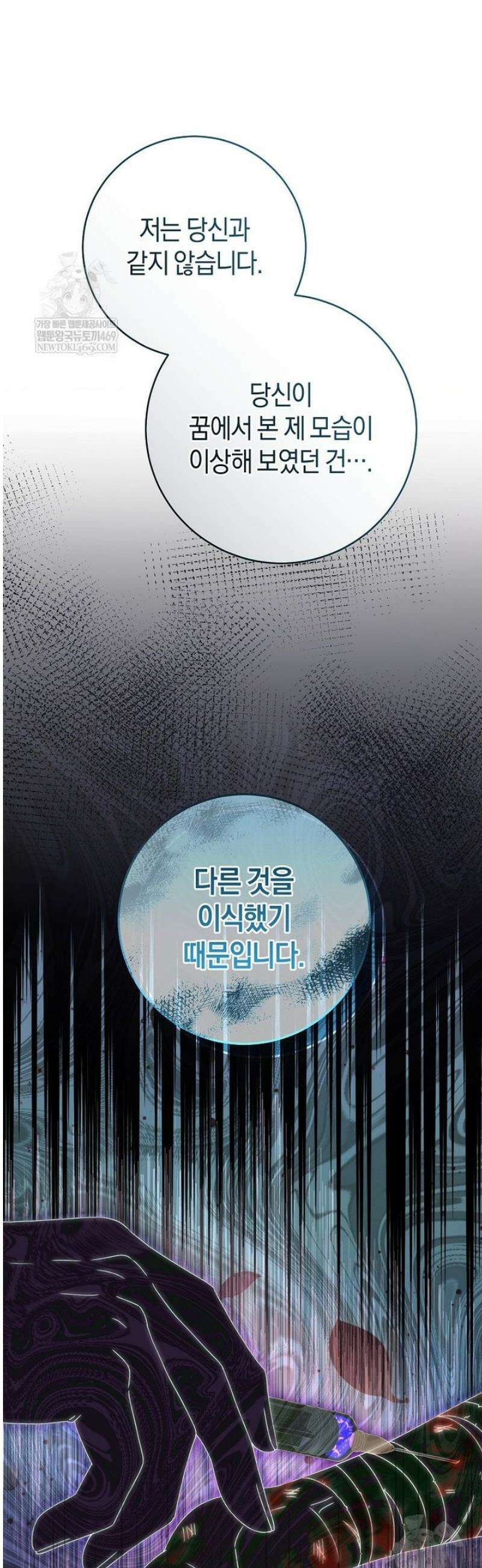 아드님 말고 아버님이요 49화 8
