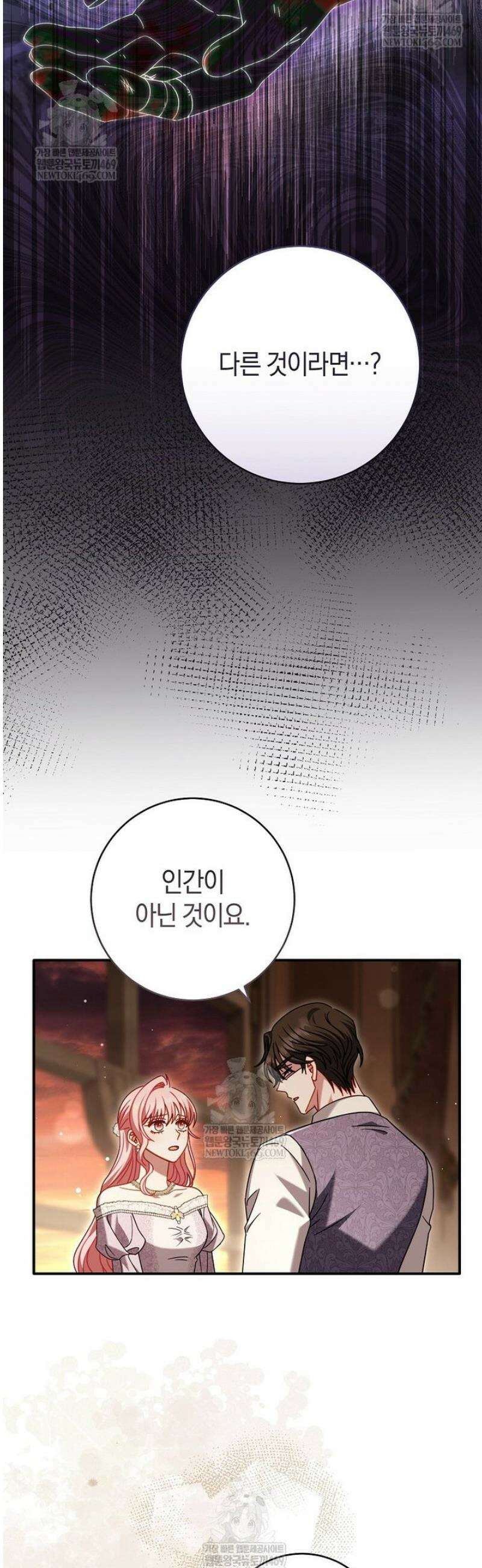 아드님 말고 아버님이요 49화 9