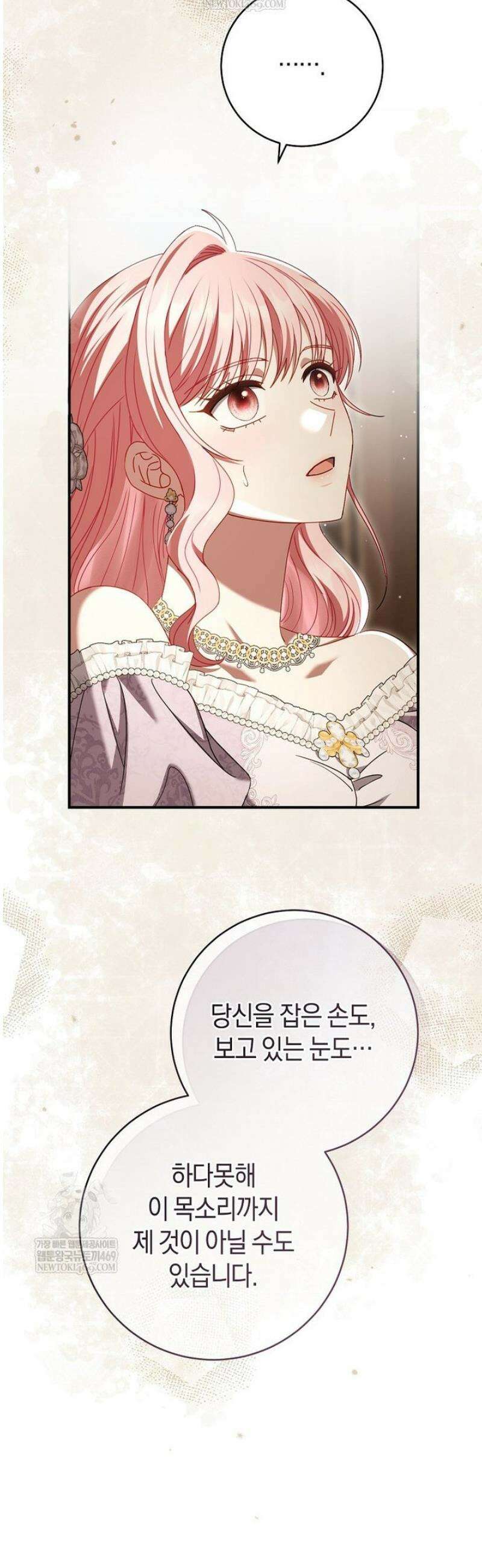 아드님 말고 아버님이요 49화 10