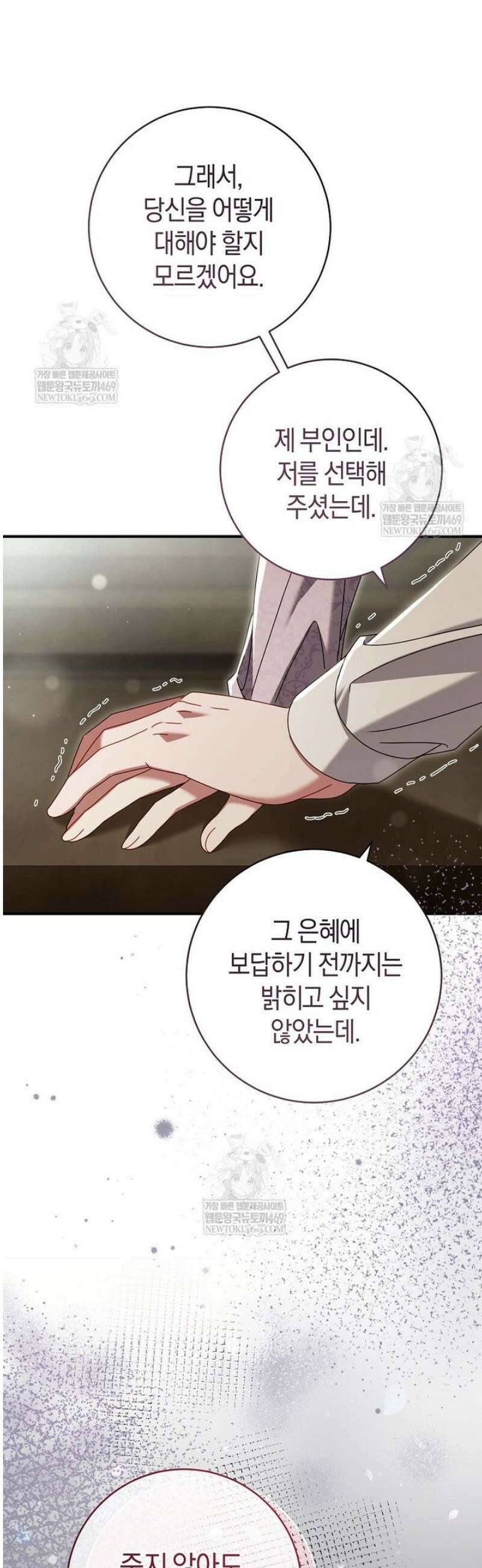 아드님 말고 아버님이요 49화 11