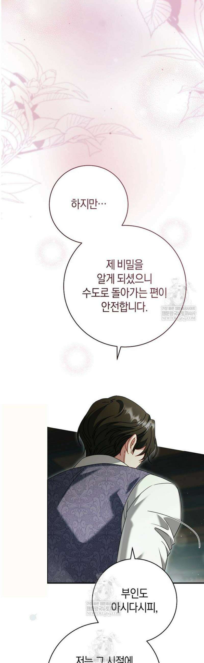 아드님 말고 아버님이요 49화 13