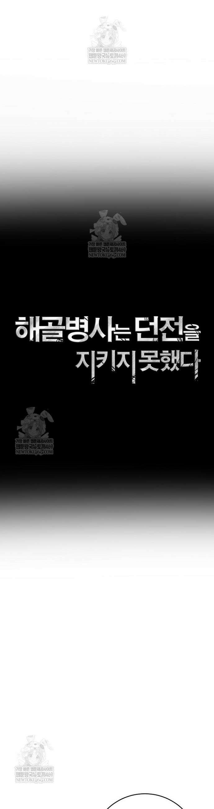 해골병사는 던전을 지키지 못했다 358화 7