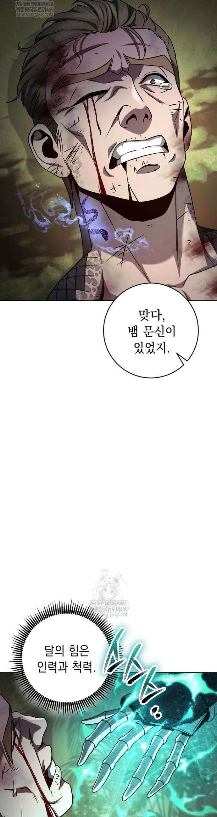 해골병사는 던전을 지키지 못했다 358화 12
