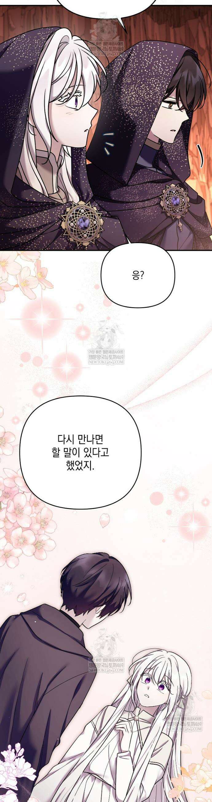 시한부 악녀는 입양을 거절합니다 77화 4
