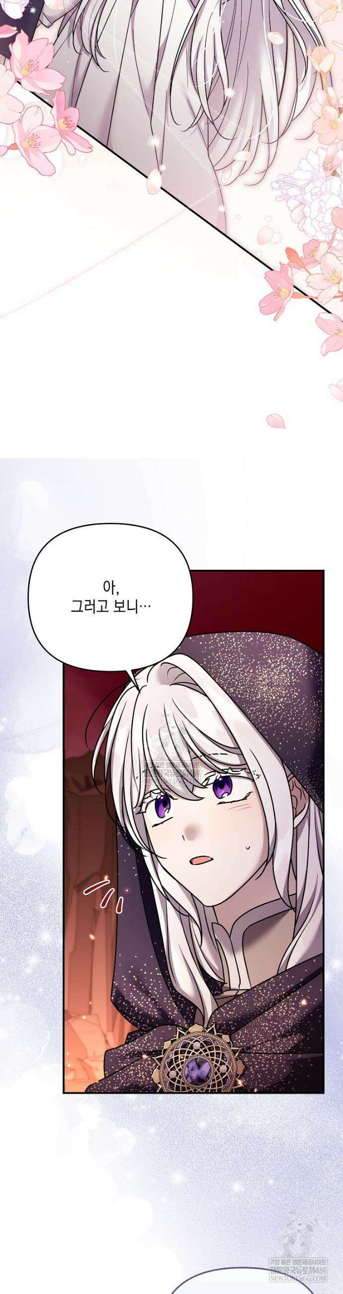 시한부 악녀는 입양을 거절합니다 77화 5