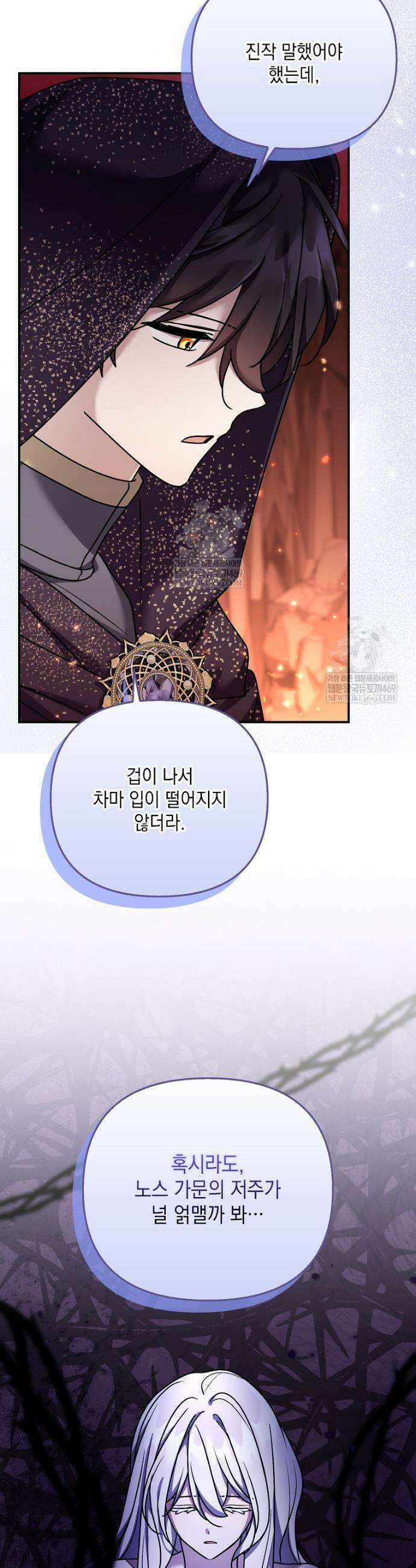 시한부 악녀는 입양을 거절합니다 77화 6