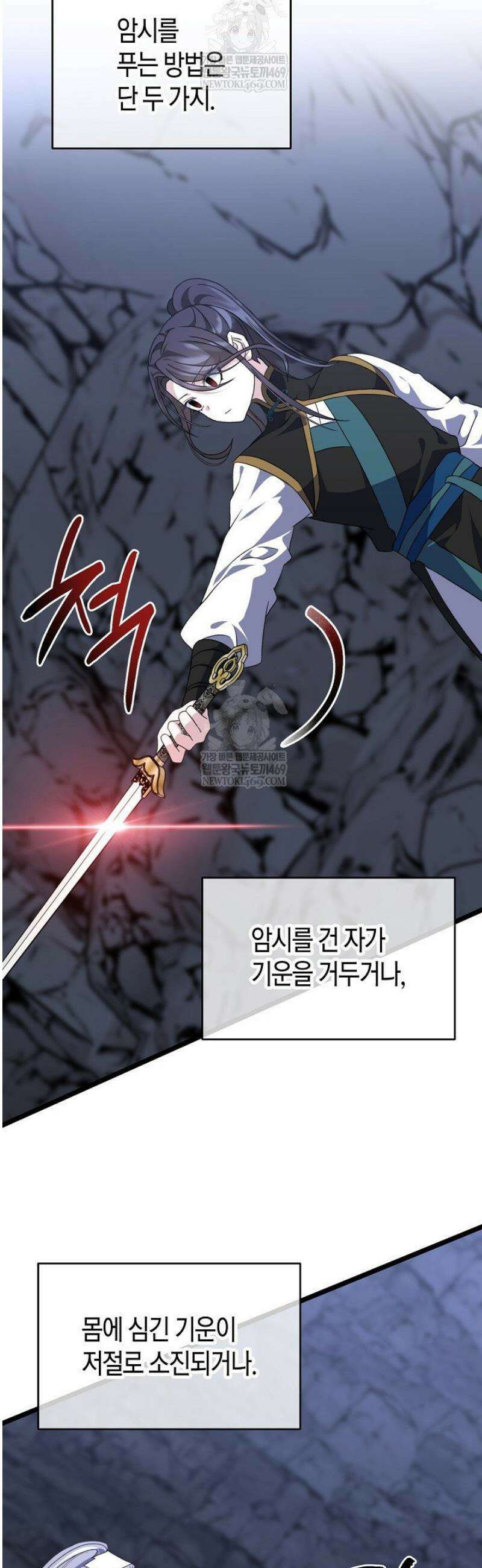 남궁세가 손녀딸의 귀환 33화 11