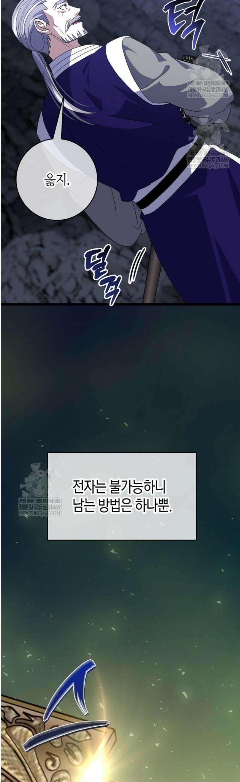 남궁세가 손녀딸의 귀환 33화 12