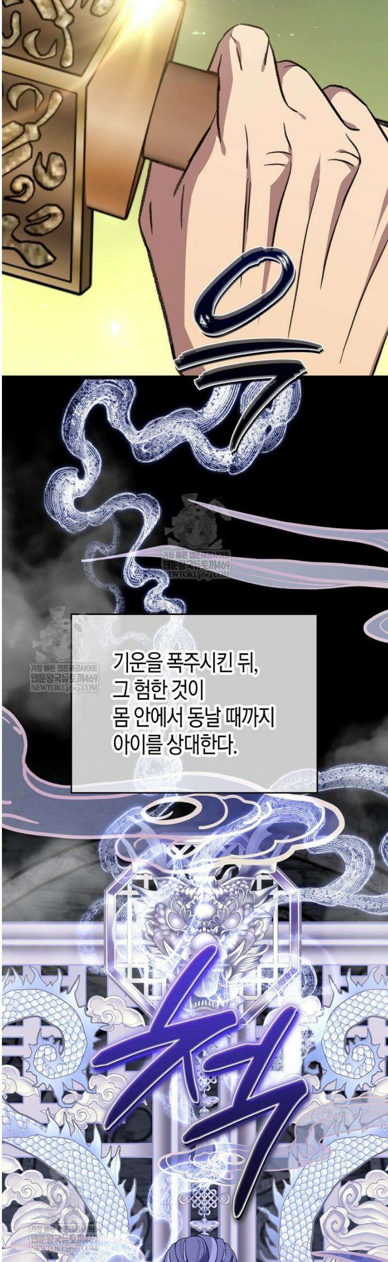 남궁세가 손녀딸의 귀환 33화 13