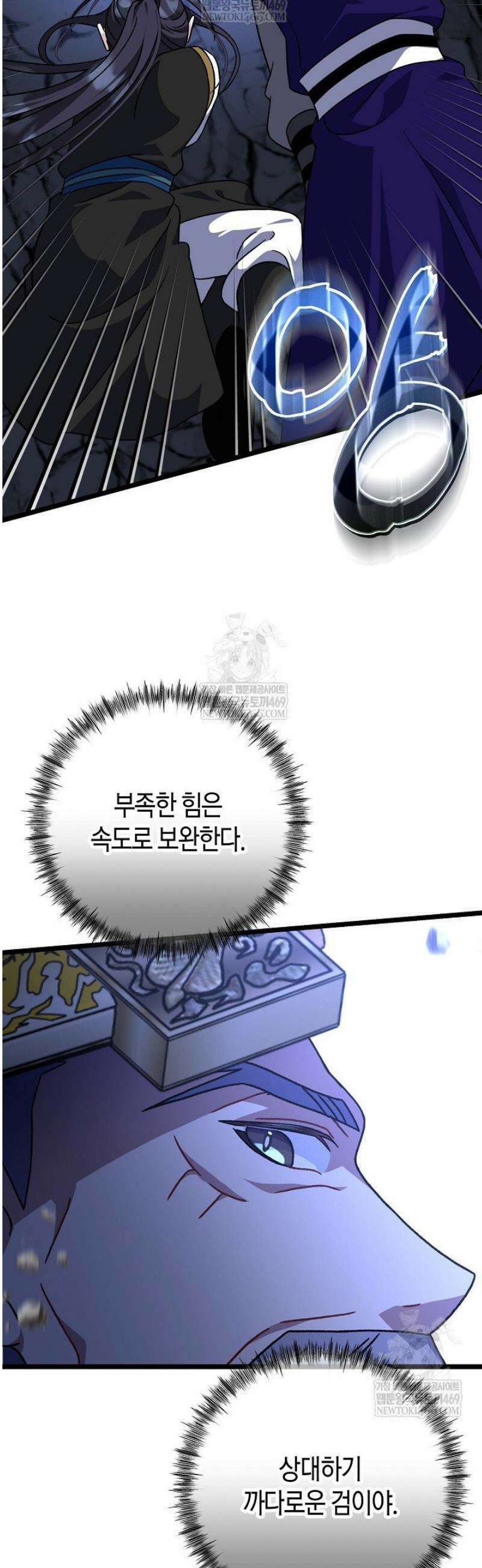 남궁세가 손녀딸의 귀환 33화 21