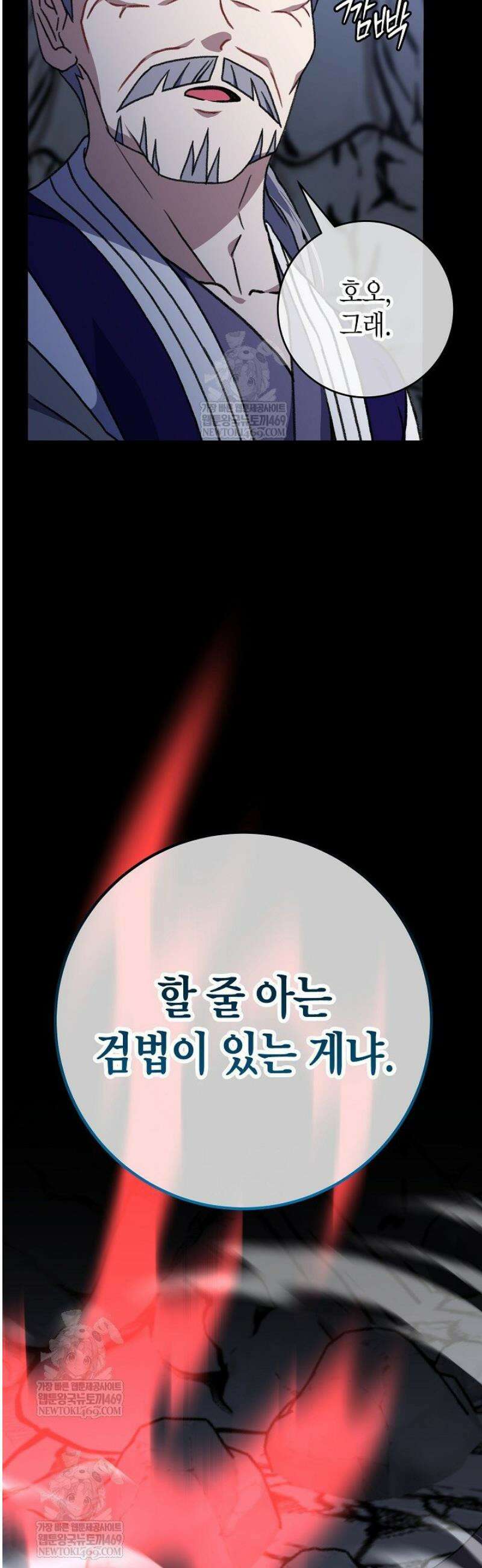 남궁세가 손녀딸의 귀환 33화 29