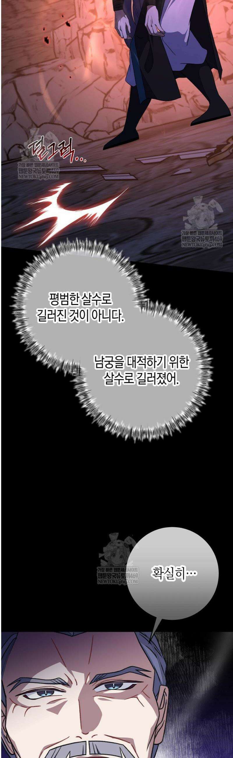 남궁세가 손녀딸의 귀환 33화 55