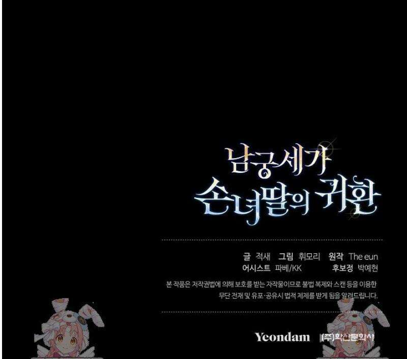 남궁세가 손녀딸의 귀환 33화 58