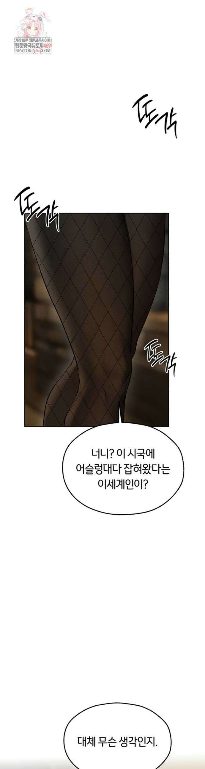 이세계 밀프 헌터 105화 1