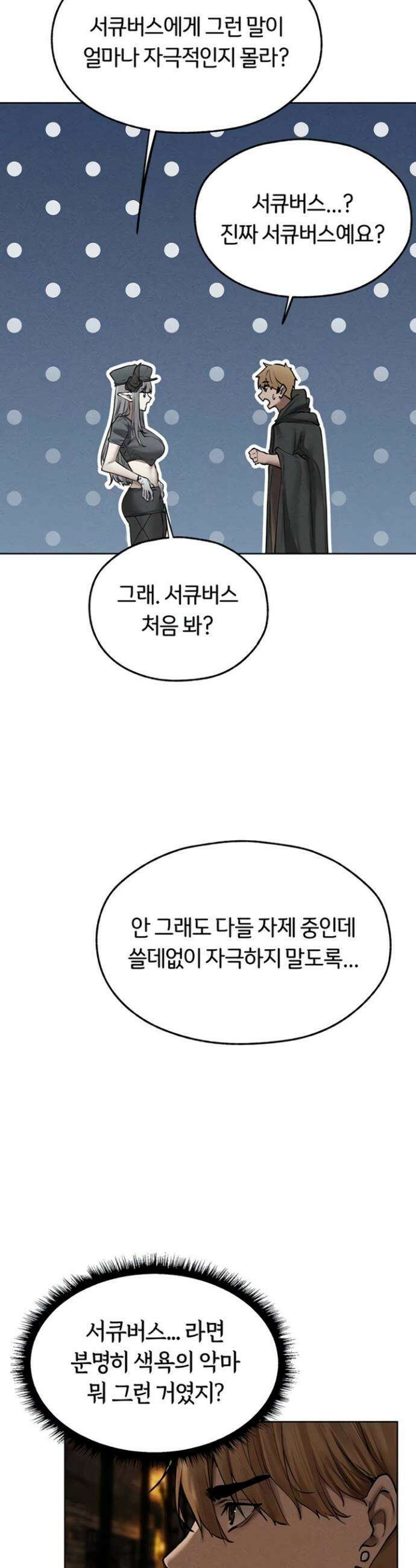 이세계 밀프 헌터 105화 3