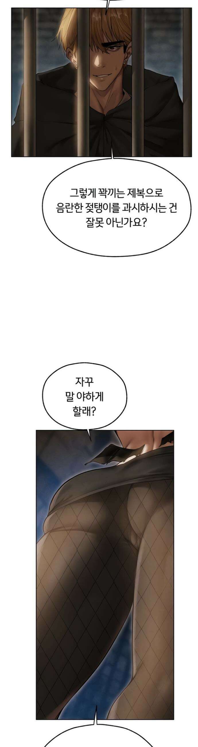 이세계 밀프 헌터 105화 7