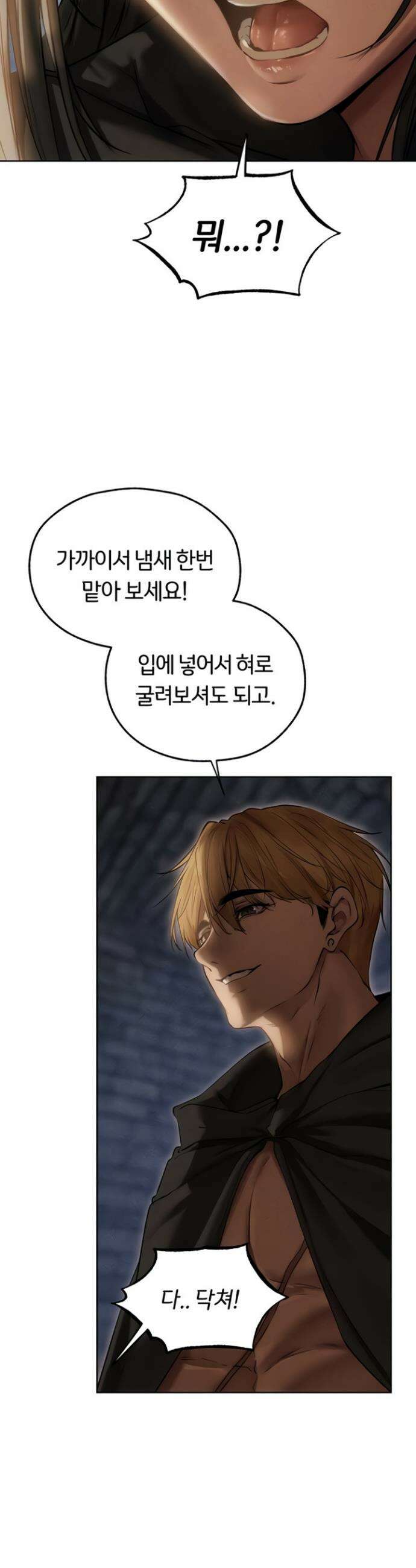 이세계 밀프 헌터 105화 11