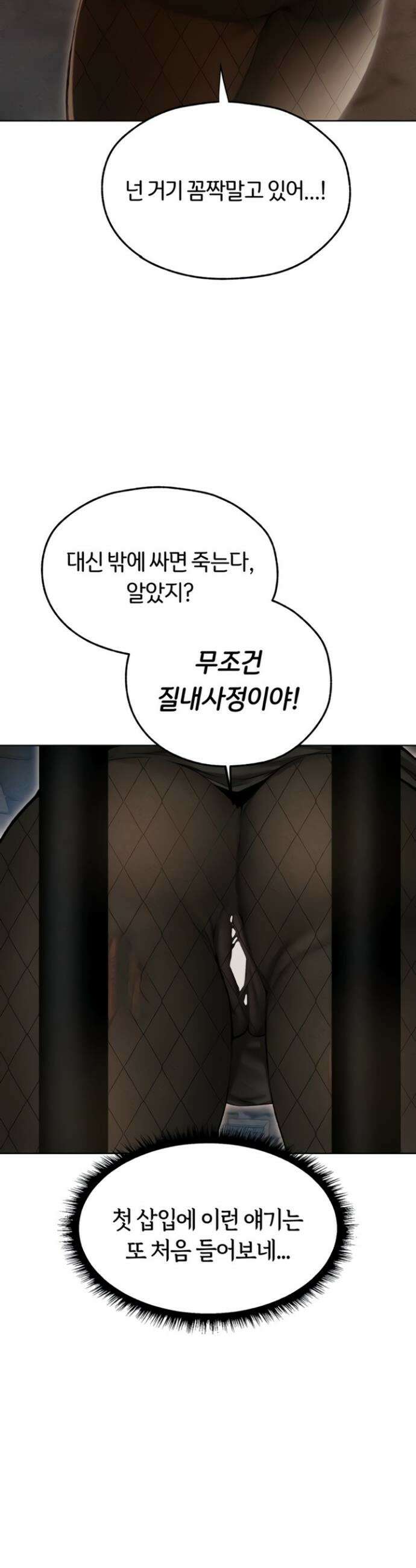 이세계 밀프 헌터 105화 14