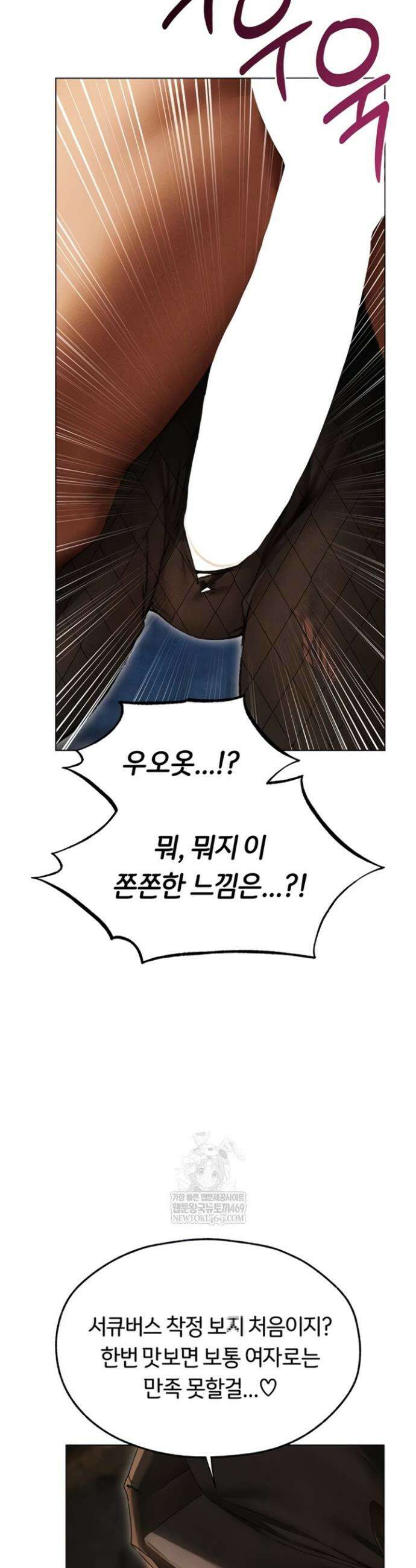 이세계 밀프 헌터 105화 16
