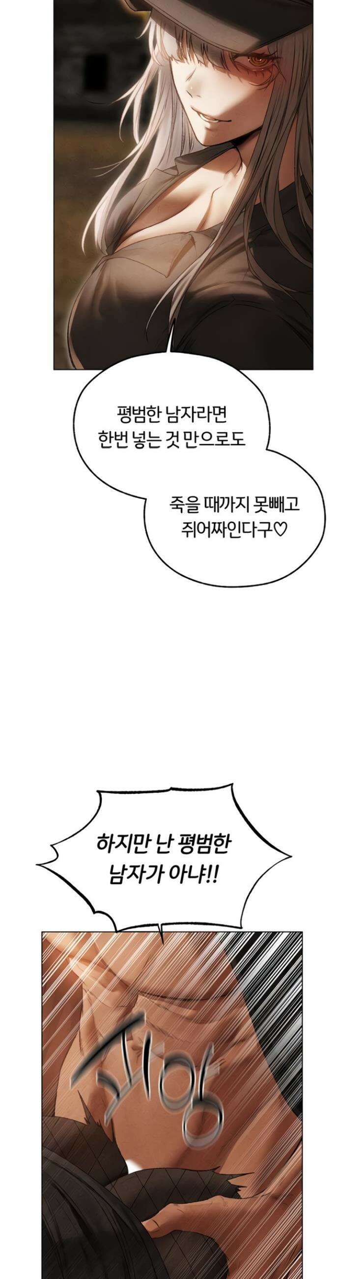 이세계 밀프 헌터 105화 17