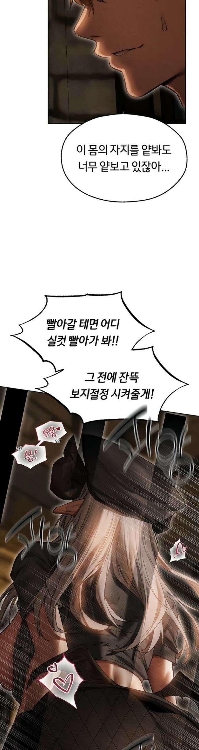 이세계 밀프 헌터 105화 20