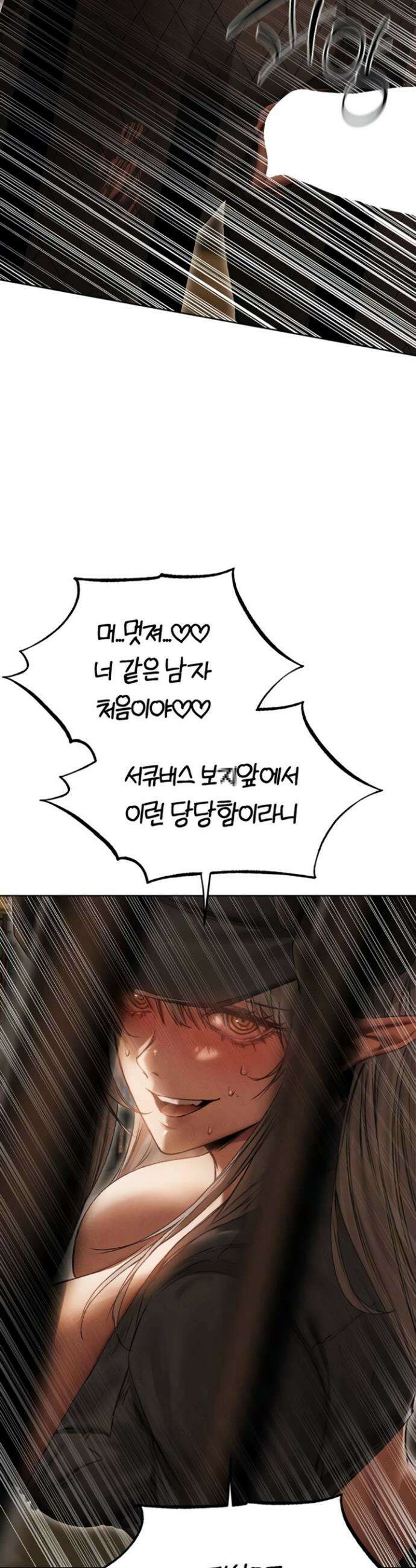 이세계 밀프 헌터 105화 21