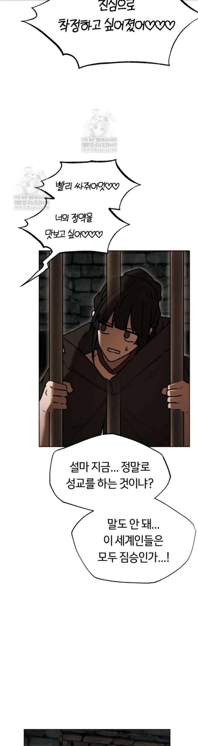 이세계 밀프 헌터 105화 22