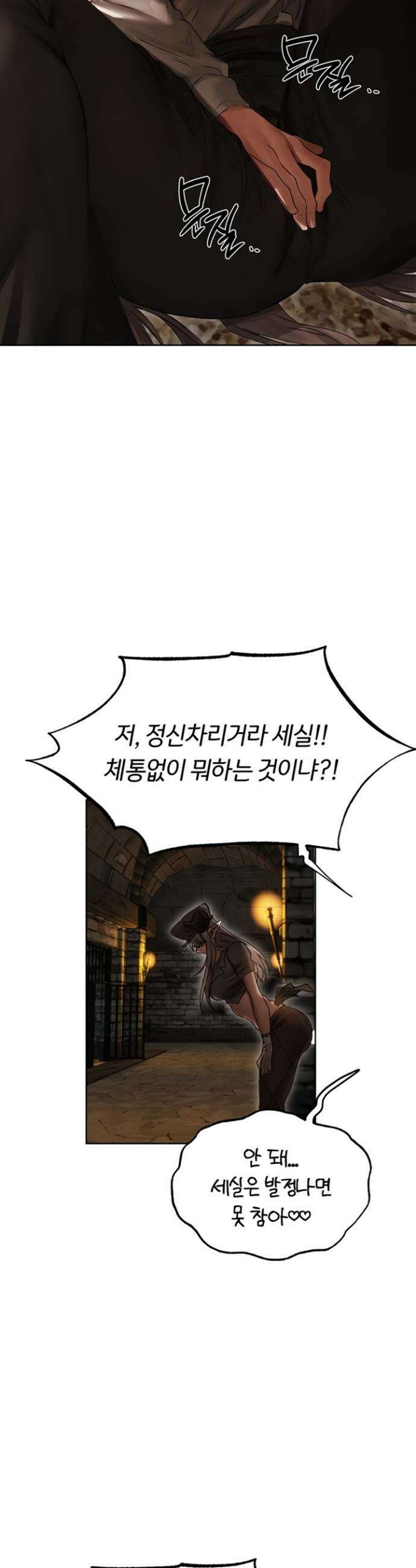 이세계 밀프 헌터 105화 24