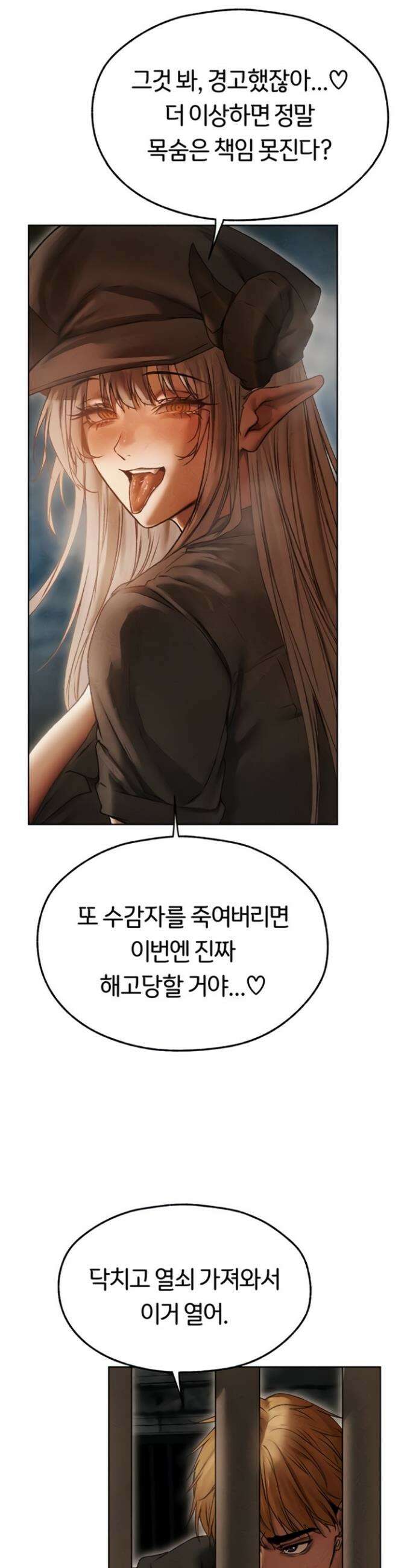 이세계 밀프 헌터 105화 28
