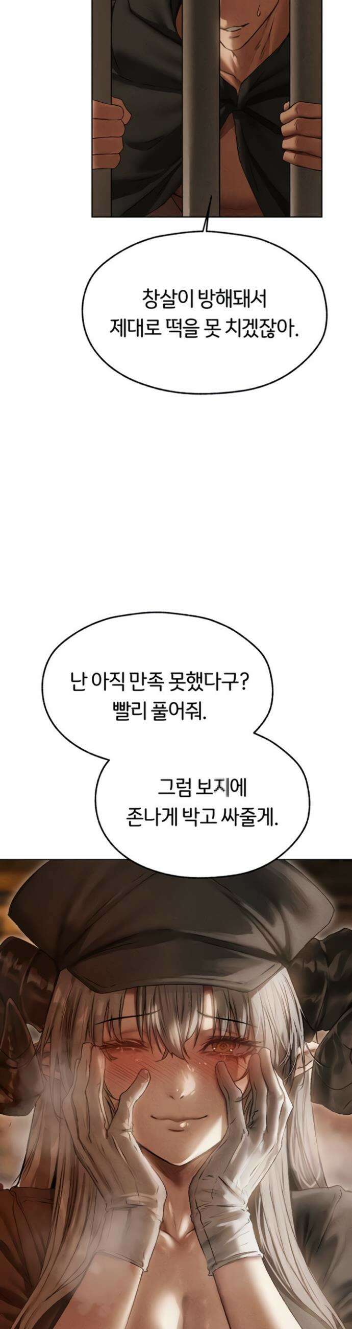 이세계 밀프 헌터 105화 29