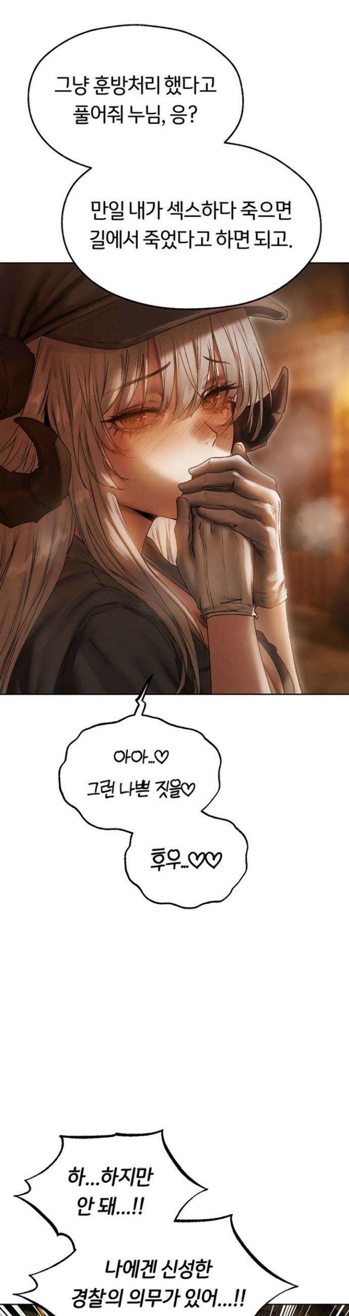 이세계 밀프 헌터 105화 31