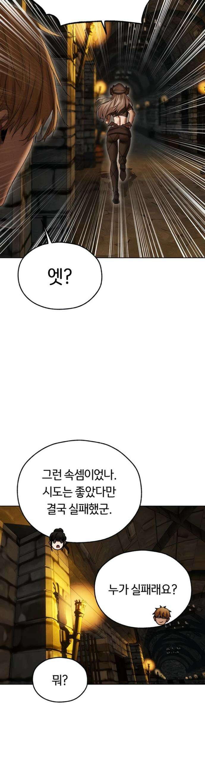 이세계 밀프 헌터 105화 32